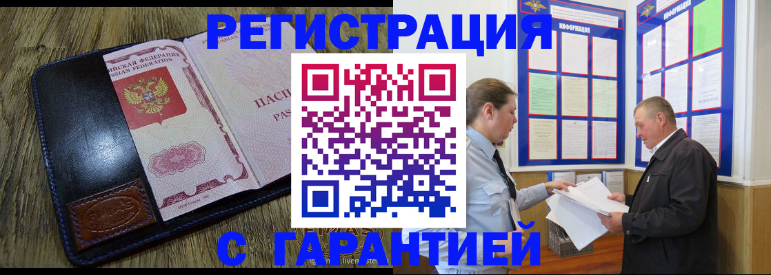 временная прописка в Минусинске