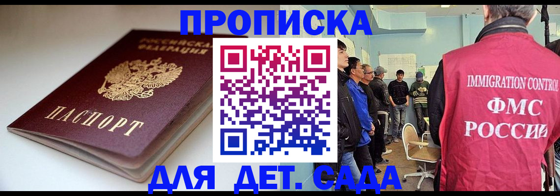 регистрация для дет. сада в Минусинске